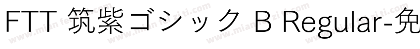 FTT 筑紫ゴシック B Regular字体转换